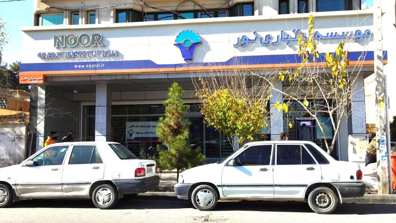 ادغام شعب موسسه اعتباری نور با بانک ملی ایران